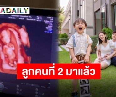 ต้อนรับปีมังกรทอง! “แมน-เกล” ประกาศข่าวดีกำลังจะมีลูกคนที่ 2