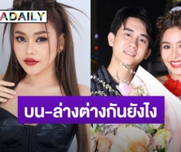 งงหนัก! “ธัญญ่า อาร์สยาม” ถามทุกคน บน-ล่างมันต่างกันยังไง หลังเจอแชทด่าแรง