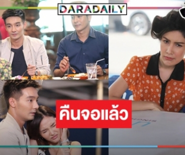 ไม่ได้หายไปไหน! “ไหมแพร พัชร์ลิตา-ไดสุเกะ” คืนจอ “ฟ้ามีตา”