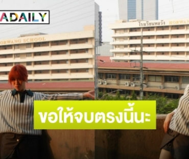 ขอให้จบตรงนี้! “พลอย หอวัง” โพสต์รูปคู่โรงเรียนดัง ตอบชัดใช่เจ้าของมั้ย?  ด้าน “คริส” ร่วมเคลียร์ด้วย