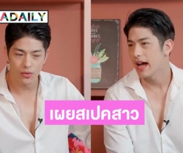 “ลุค อิชิคาว่า” เผยสเปคสาวในฝัน ไม่เกี่ยวหน้าตา ขอแค่เป้าหมายชีวิตตรงกัน