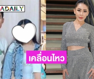 “เป็กกี้” โพสต์แล้วหลังมีภาพ “ฐากูร” อดีตสามีควงสาวสวยปริศนา