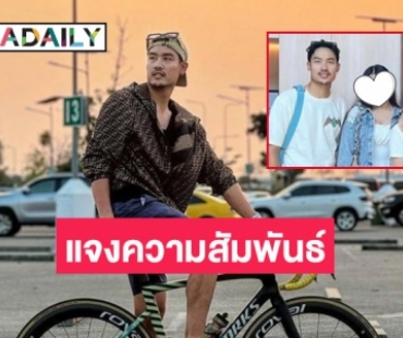 “ฐากูร” แจงแล้วความสัมพันธ์กับสาวปริศนา หลังถูกโยงเป็นสาเหตุเลิกอดีตภรรยา