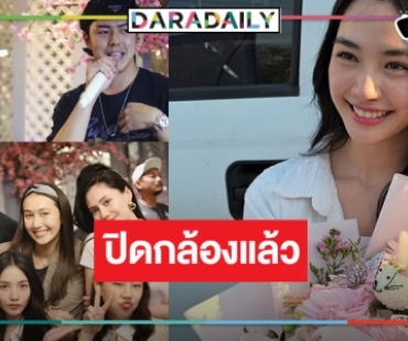 “โทษฐานที่รักเธอ” ปิดกล้องเร็วเว่อร์ รอดู “นาย-มิ้นท์” ดันเคมีใหม่