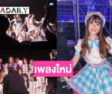 ภาพหายาก BNK48จากกองถ่าย MV ในเพลงใหม่ “พิม พรวารินทร์” นำทีมร้องเต้น