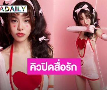 จัดเต็มทุกเทศกาล! “เกรซ กาญจน์เกล้า” แต่งคิวปิดแซ่บรับวาเลนไทน์