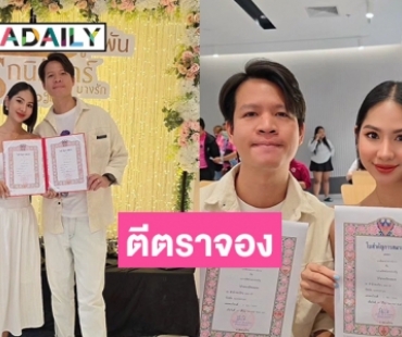 โชว์ทะเบียนสมรส “ตุ๊กตา รอง3มิสแกรนด์ไทยแลนด์2019”