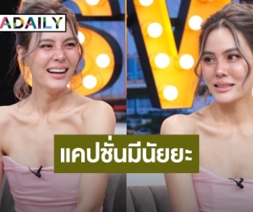 “เจนี่” เปิดใจครั้งแรก แคปชั่นวาเลนไทน์ มีนัยยะอยากบอกอะไรหรือเปล่า?