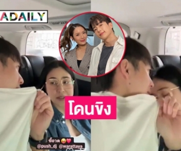 “นนกุล” โดนขิงเสียแล้วเมื่อ “แอฟ ทักษอร” ลงไอจีสตอรี่คลิปของ “ดีเจพุฒิ”