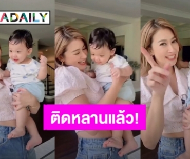 ติดหลานแล้ว! “เอมี่ กลิ่นประทุม” โดน “น้องโฮมส์” ตกหนัก เสียงสองเสียงสามก็มา