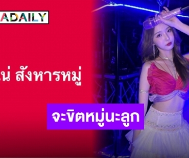 แฟนคอน “วิน เมธวิน” ไฟลุกพรึ่บ! จบงานบังเกิดความฮาเหตุเพราะ “เนเน่” ลงภาพกล้องสด!