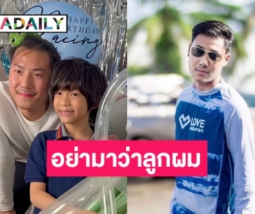 “พี ชานนท์” เดือด! ซัดกลับชาวเน็ตอย่างแซ่บ หลังเข้ามาคอมเมนต์ว่า “น้องเรซซิ่ง” 