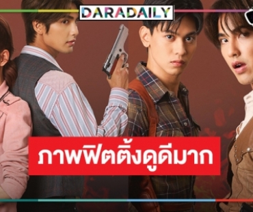 เปิดภาพฟิตติ้ง “โอม! พระยาไฟ” ขุ่นพระ “บิว-แจมมี่-แทน บุรันช์รัตน์” หล่อเท่เคมีฉ่ำ