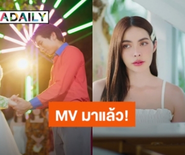 มาแล้ว! “ชาล็อต” สวยหวาน MV “รักเธอที่สุด” เพลงประกอบ “มนต์รักลูกทุ่ง 2567”