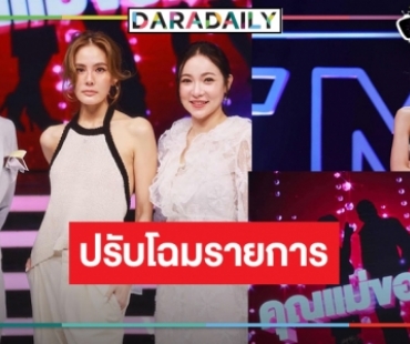 ปรับโฉมใหม่! รายการดังเปิดตัวนางเอกคนสวย “เจนี่” กระแสฮิต