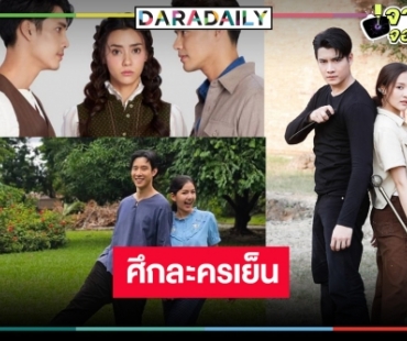 “อแมนด้า-เด่นคุณ-เมฆ-เพชร โบราณินทร์” ต้อนรับหน้าร้อน ศึกละครเย็นลุกเป็นไฟ!