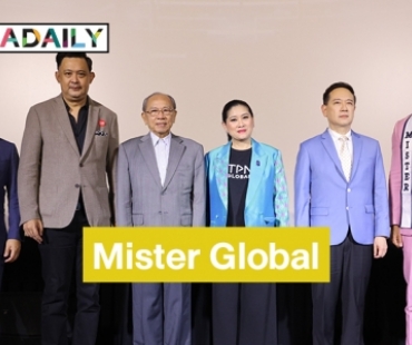 เปิดตัวเวทีประกวด Mister Global อย่างเป็นทางการ