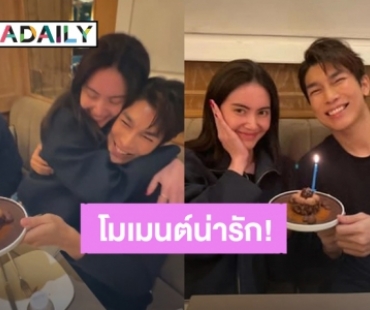 โมเมนต์น่ารัก! “ใหม่ ดาวิกา” เซอร์ไพรส์วันเกิด “มิว ศุภศิษฏ์” ถึงมิลาน