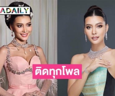 เพจนางงามโฟกัส  “นิ้งค์ พรศิริกุล” ชิงมงนางสาวไทย2567 สวยเก่งติดทุกโพล