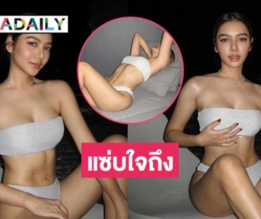 เปิดไอจี “ดินสอสี พนิดา” นางสาวไทย67 แซ่บใจถึงฉีกทุกกฎ