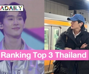 “บุ๊ค กษิดิ์เดช” ร่วมแฟนมีตที่ญี่ปุ่นติดท๊อป Ranking Top 3 Thailandของโซเชียลเอ็กซ์ 