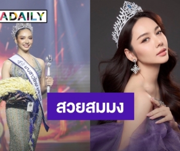 ประวัติ “ดินสอสี พนิดา” จากนางสาวเชียงใหม่ สู่ นางสาวไทย 2567