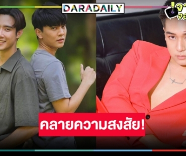 คลายความสงสัย! ละครเย็นน้ำตานอง “สองทระนง” เปลี่ยนตัว “ตรัย จักรภัทร”