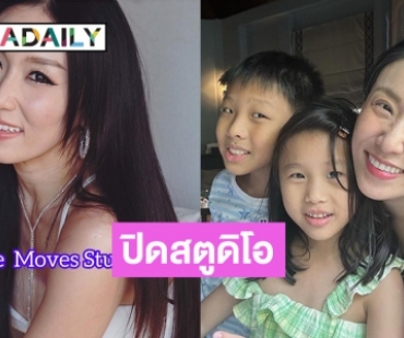 “เบลล์ ไชน่าดอลล์” แจ้งปิดสตูดิโอ Moves by Bellchinadolls