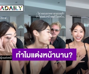 “นิโคลัส ฮอว์” นั่งรอ “ยิปซี คีรติ” แต่งหน้านาน จนต้องทำถามเหตุผล?