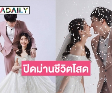 “ไบร์ท วิชเวช” ควงสาวนอกวงการวิวาห์หวาน