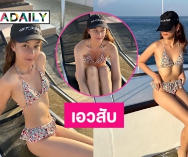 สิมิลันร้อนไฟลุกแล้ว “บี น้ำทิพย์” โชว์แซ่บเอวสับ