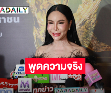 “แม่ลี” เคลียร์ดราม่า ยันพูดความจริง อัปเดตงานแต่ง “แก้มบุ๋ม” เตรียมเป็นคุณแม่เรียบร้อย