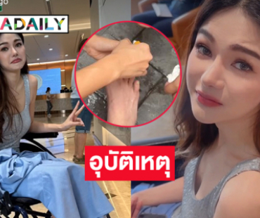 ชีวิตสู้กลับในกองถ่าย “กวาง วรรณปิยะ” เล็บหลุดและต้องถ่ายละครต่อ