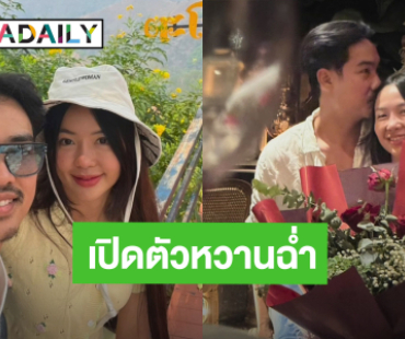 “ฐากูร” อดีตสามี “เป็กกี้ ศรีธัญญา” เปิดตัวสาวคนใหม่ หวานฉ่ำสุดๆ