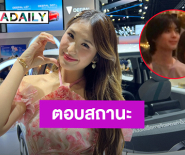 “มิย่า” ตอบแล้วภาพร่วมเฟรม “น้องอชิ” ในวันเกิด พร้อมเผยสถานะล่าสุด