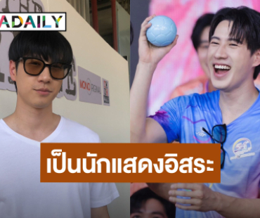 “ไบร์ท รพีพงศ์” ไม่ต่อสัญญากับช่อง 3 เผยถึงจุดอิ่มตัว ขอเป็นนักแสดงอิสระ