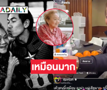 “ดีเจเพชรจ้า” ถึงกับอึ้งเมื่อเจอคนหน้าเหมือนอาม่าแม้ไฝยังอยู่ในตำแหน่งเดียวกัน