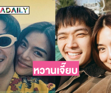 “โอบ” ลงรูปคู่ เบิร์ดเดย์วันเกิด “ปราง” แต่ละรูปหวานมาก