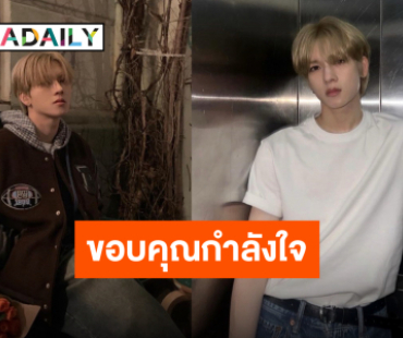 “ยอร์ช ยงศิลป์“ เก็บโปรเจ็คท์วันเกิดที่ไทย พร้อมขอบคุณที่อยู่เคียงข้าง