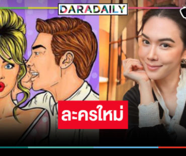 “เมย์ ปทิดา” ลุยละครใหม่ แห่เดาพระเอกคือหนุ่มหน้าใสสองคนนี้!?