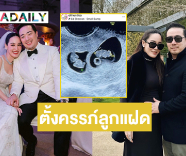 “ออย นันทิสา” ภรรยาของ “ต๊อบ อัยยวัฒน์” ประกาศข่าวดีตั้งครรภ์ลูกแฝด