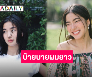 สะบัดลุคใหม่ “ก้อย อรัชพร” หั่นผมสั้นรับซัมเมอร์ เตรียมข้ามโซนเข้าฝั่งสาวจี๊ด!!