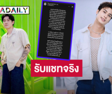 “ออกัส วชิรวิชญ์” รับแชทของจริง พยายามขอโทษ “กันสมาย” อีกฝ่ายบล็อก