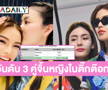 แฟนคลับดันเทรนด์ X มีนเบ้บ "AMAZING CHEMISTRY MEENBABE" เผยเอนเกจติดอันดับ 3 คู่จิ้นหญิงในติ๊กตอก พร้อมรับงานซีรีส์คู่