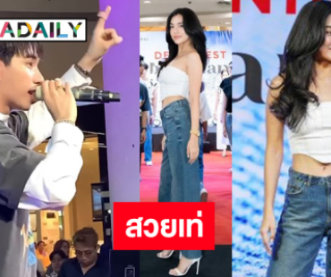 “ปราง-เพิร์ธ” ฮอตเว่อร์โชว์ความสวยหล่อเท่อวดซัมเมอร์  