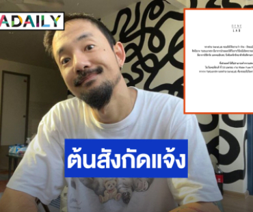 ต้นสังกัดแจ้งอาการป่วย “จ๋าย ไททศมิตร”