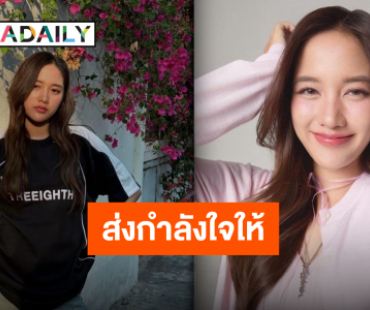 ต้นสังกัดแจ้ง “ฟรีน สโรชา” แอดมิทเฝ้าดูอาการ แฟนคลับหอบกำลังใจมาให้ล้นโซเชียล