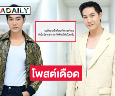 เกิดอะไรขึ้น “แอมป์ พีรวัศ” โพสต์เรื่องมารยาทและการให้เกียรติกัน