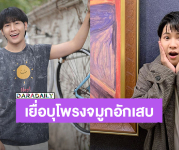 “สิงโต ปราชญา” เยื่อบุโพรงจมูกอักเสบ เหตุแพ้ฝุ่นแพ้ควัน