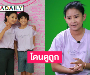 “โรสแมรี่” ดิ้นหนีความตาย ทุกข์สารพัด โดนดูถูก-เหยียดหยามทำคิดสั้น